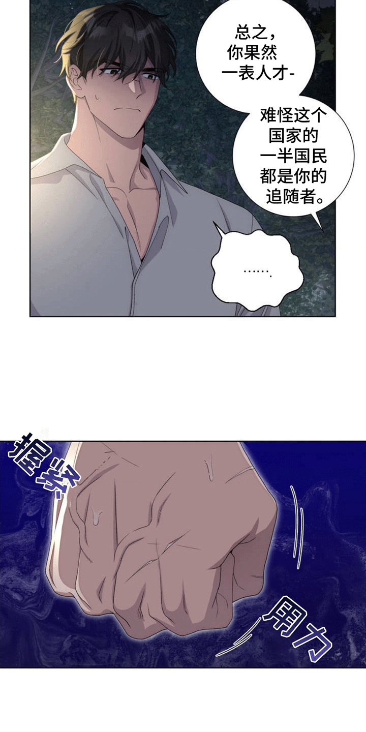 甜蜜的谎言漫画,第1章：小偷1图