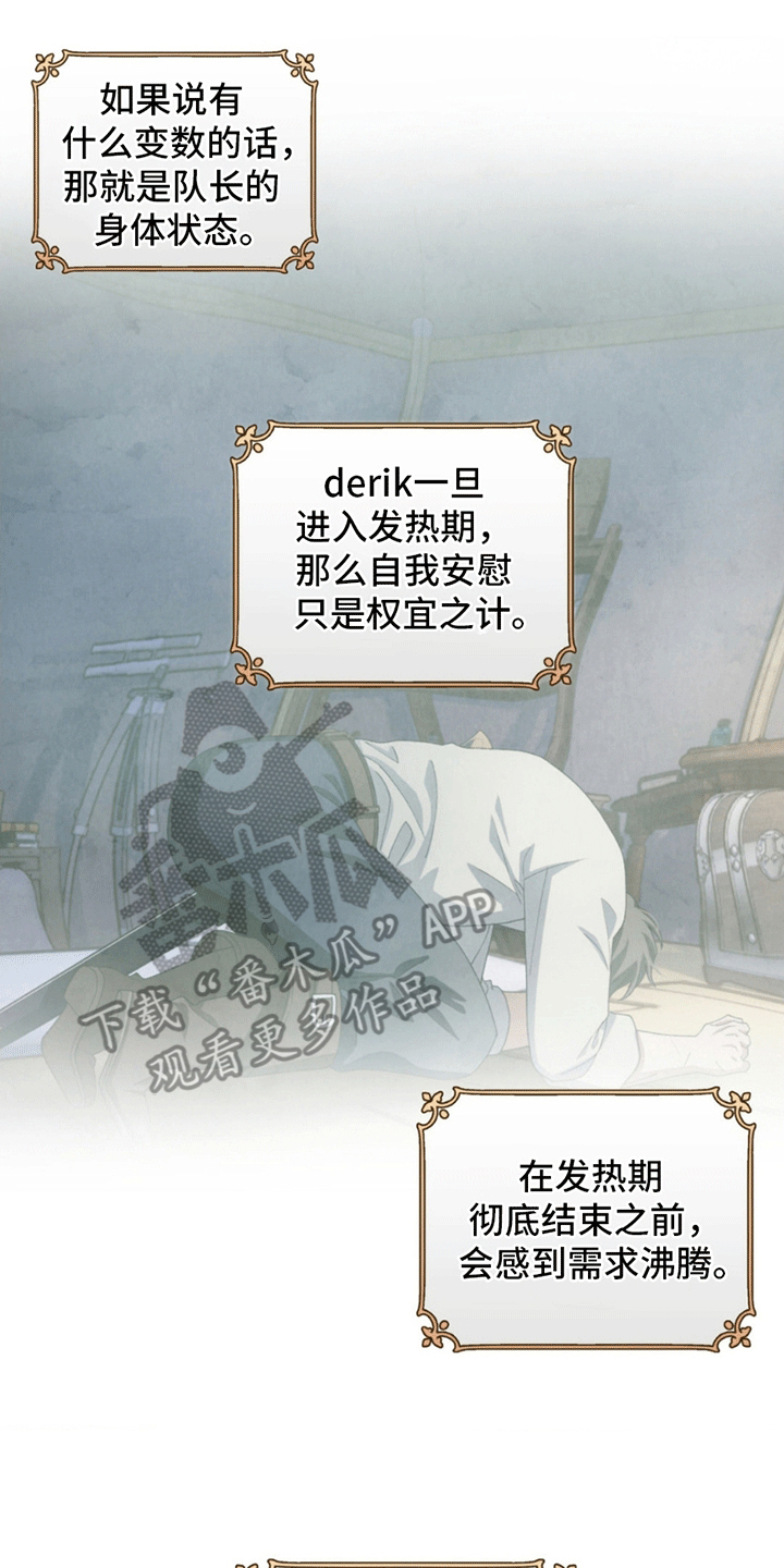 甜蜜的谎言漫画,第3章：解决方法4图