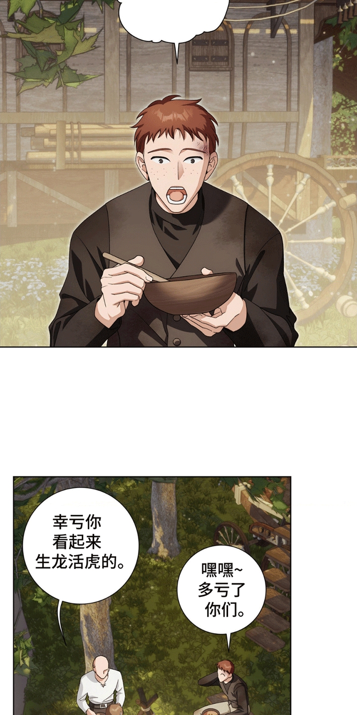甜蜜的谎言漫画,第5章：劈柴1图