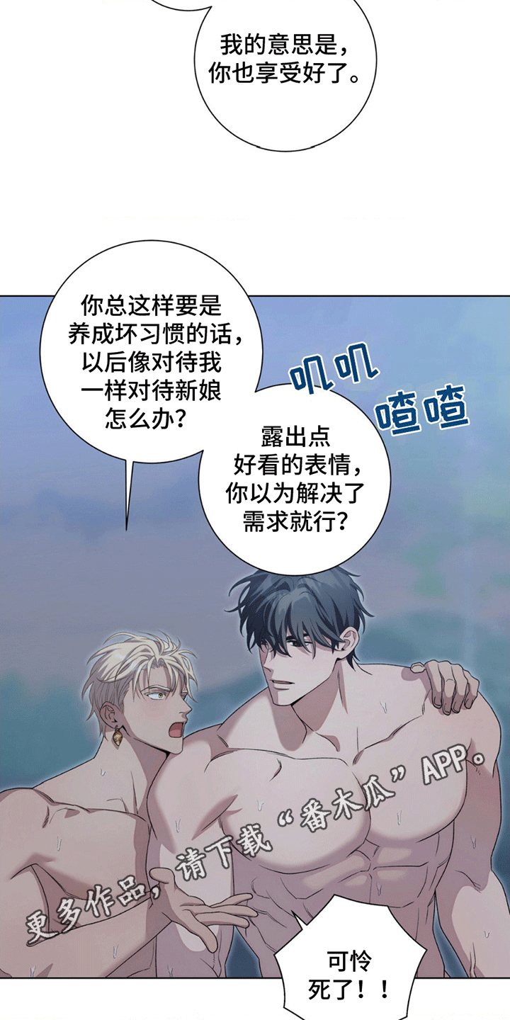 甜蜜的谎言漫画,第6章：奇怪的脑回路5图
