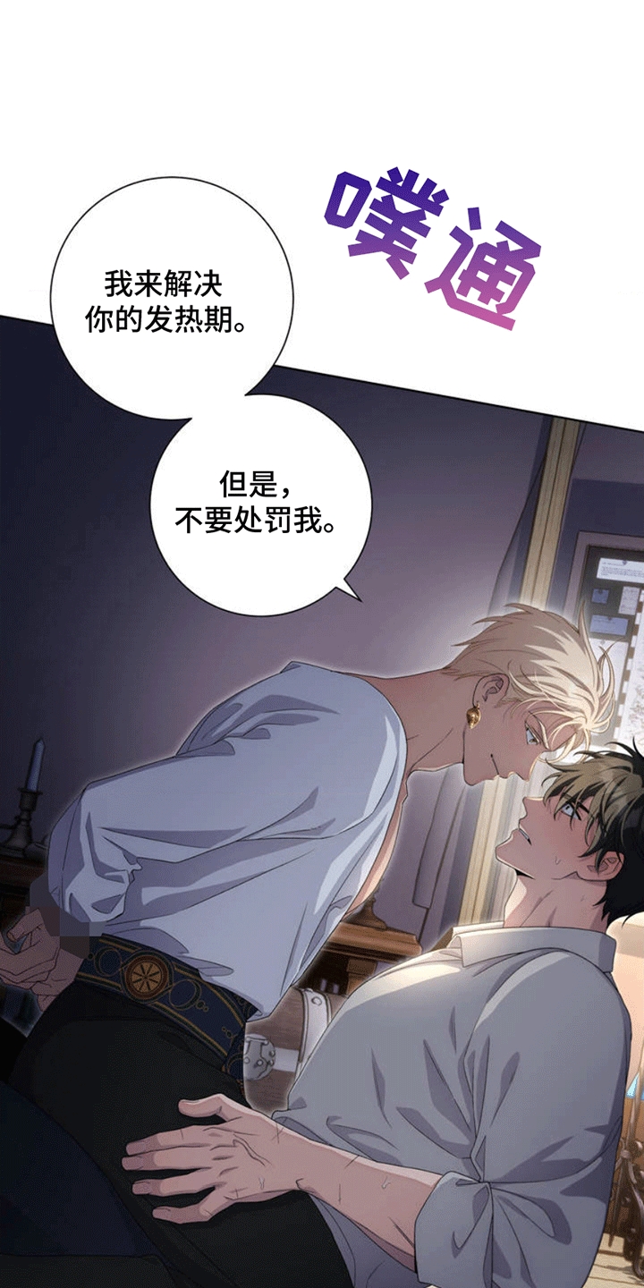 甜蜜的谎言漫画,第2章：交易4图