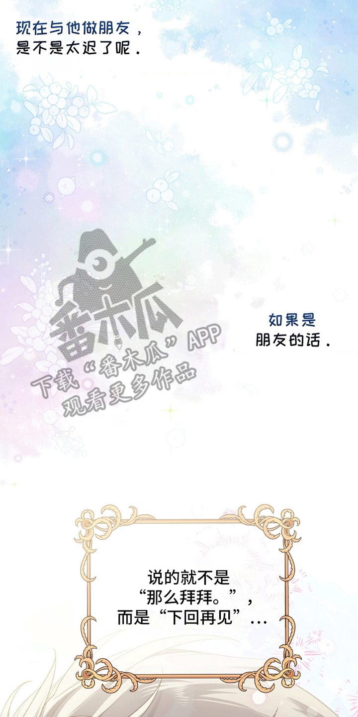 甜蜜的谎言漫画,第10章：谎言下的真实4图