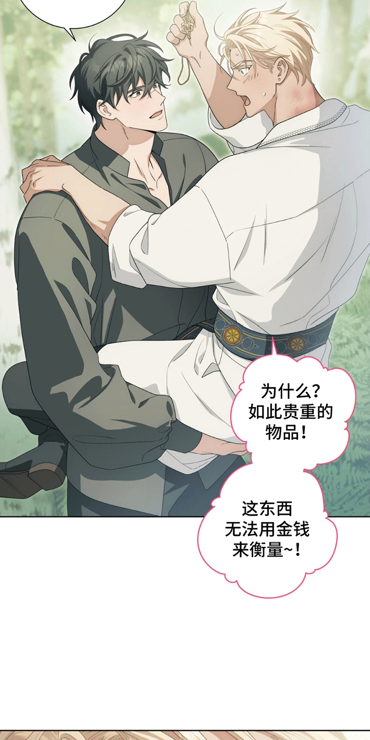 甜蜜的谎言是什么漫画,第8章：礼物2图