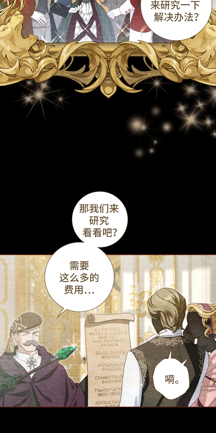 甜蜜的谎言漫画,第5章：劈柴5图