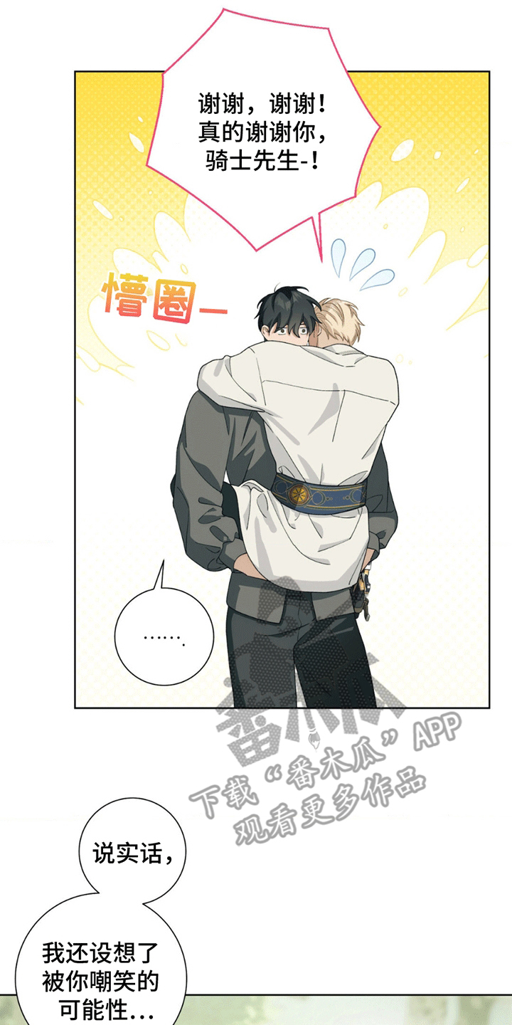 甜蜜的谎言是什么漫画,第8章：礼物1图