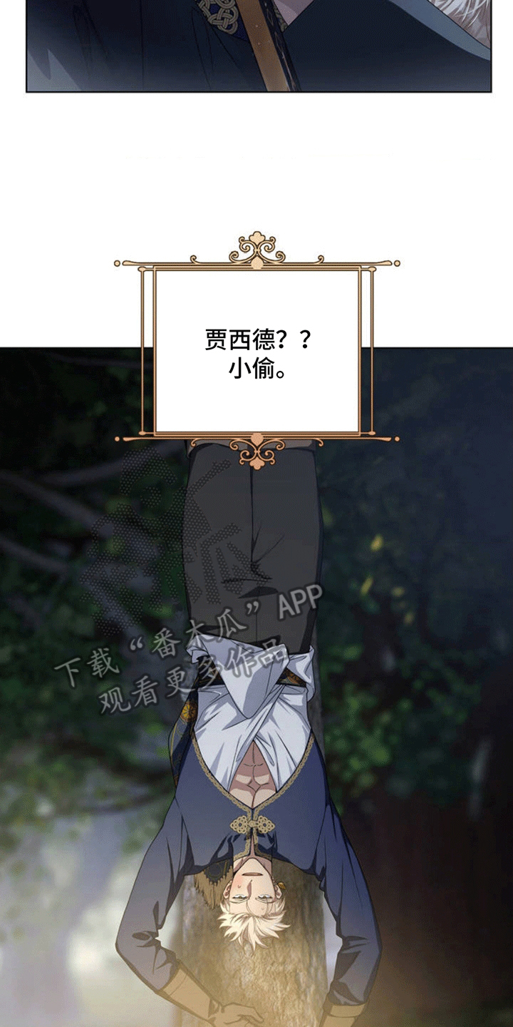 甜蜜的谎言漫画,第1章：小偷4图