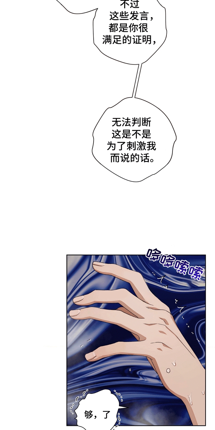 甜蜜的谎言漫画,第7章：身体力行4图