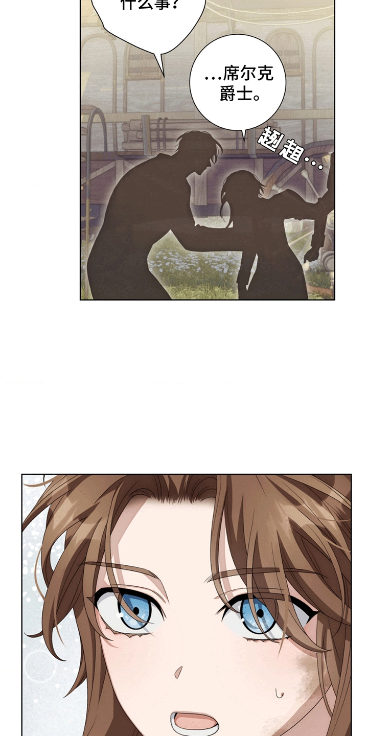 甜蜜的谎言漫画,第4章：袭击4图