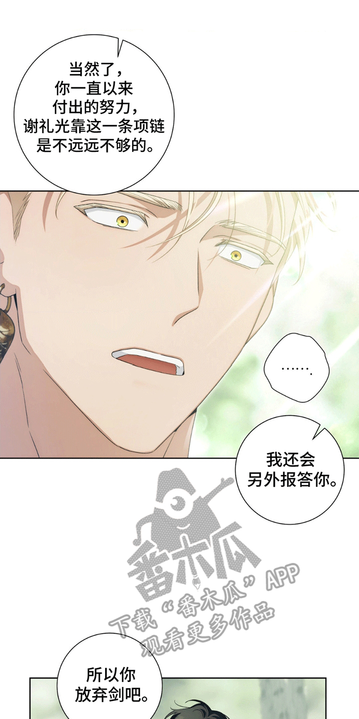 甜蜜的谎言漫画,第8章：礼物5图