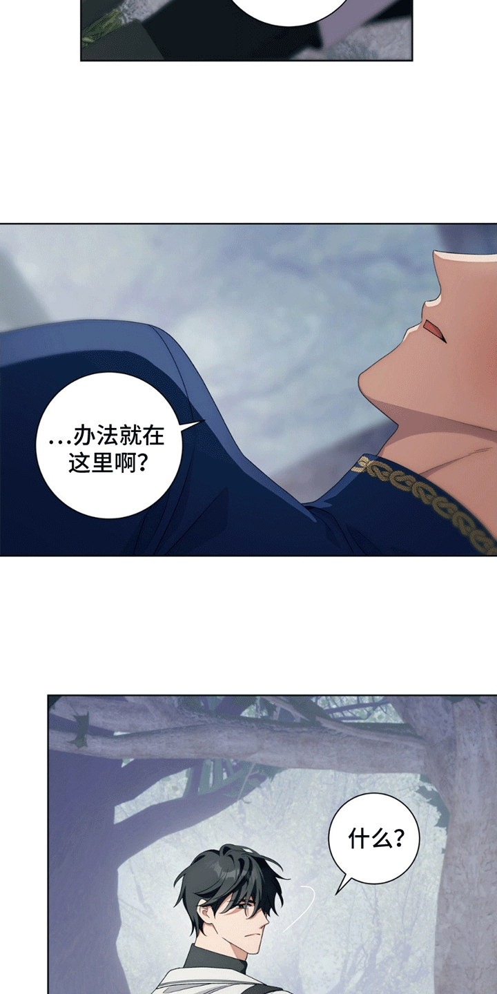 甜蜜的谎言漫画,第3章：解决方法1图