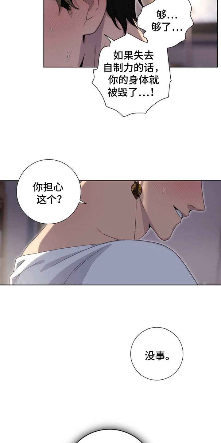 甜蜜的谎言漫画,第2章：交易2图