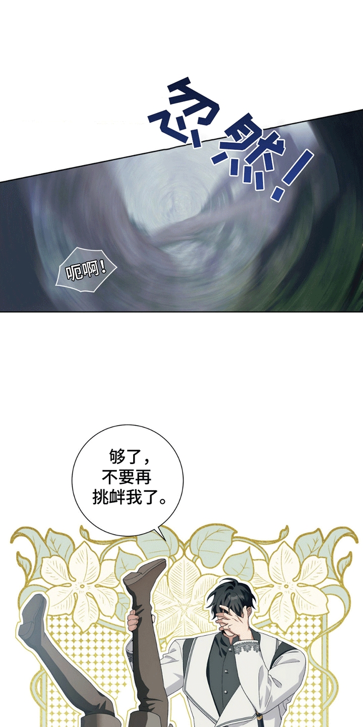 甜蜜的谎言漫画,第3章：解决方法2图