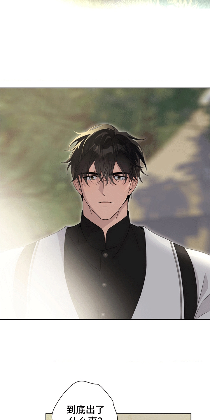 甜蜜的谎言漫画,第4章：袭击3图