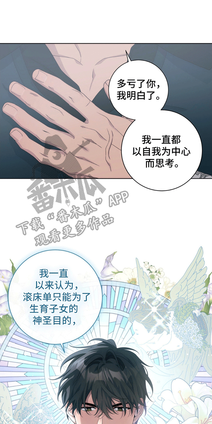 甜蜜的谎言漫画,第6章：奇怪的脑回路1图