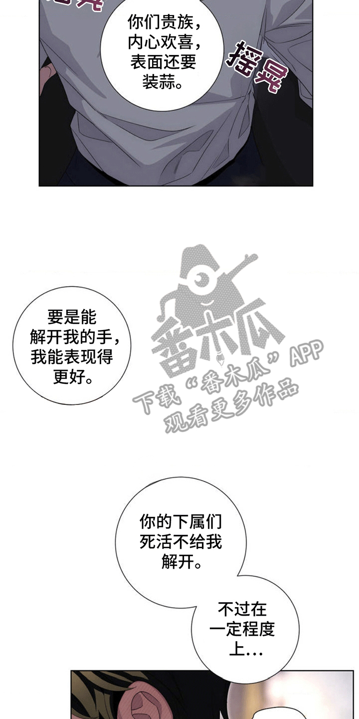 甜蜜的谎言漫画,第2章：交易1图