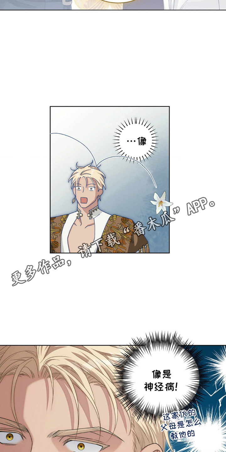 甜蜜的谎言漫画,第6章：奇怪的脑回路4图