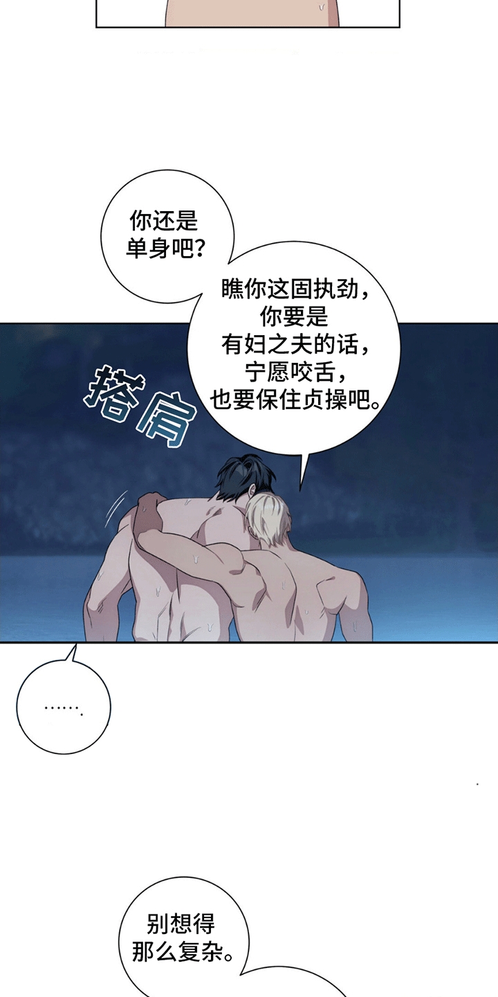 甜蜜的谎言漫画,第6章：奇怪的脑回路4图