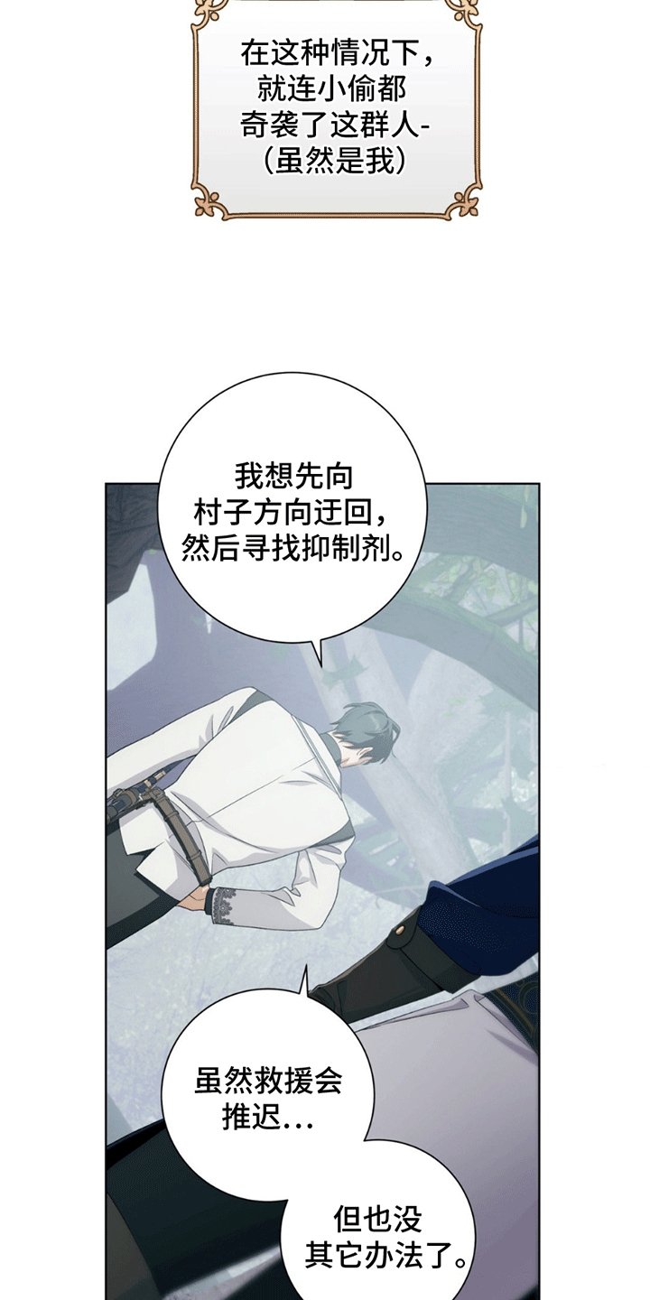甜蜜的谎言漫画,第3章：解决方法5图