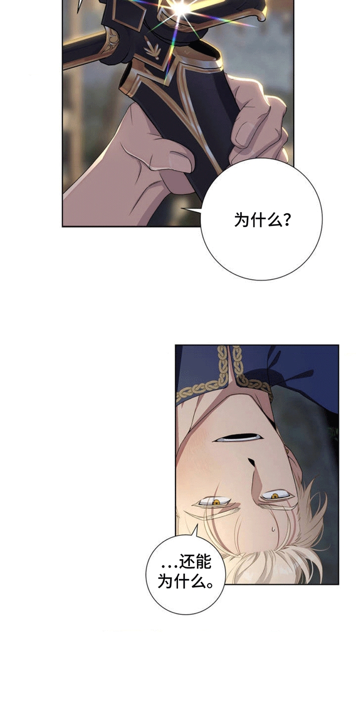 甜蜜的谎言漫画,第1章：小偷3图