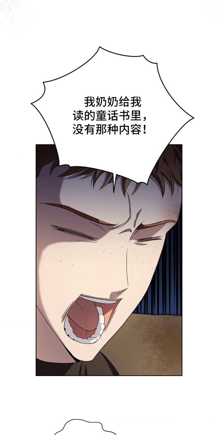 甜蜜的谎言漫画,第5章：劈柴3图