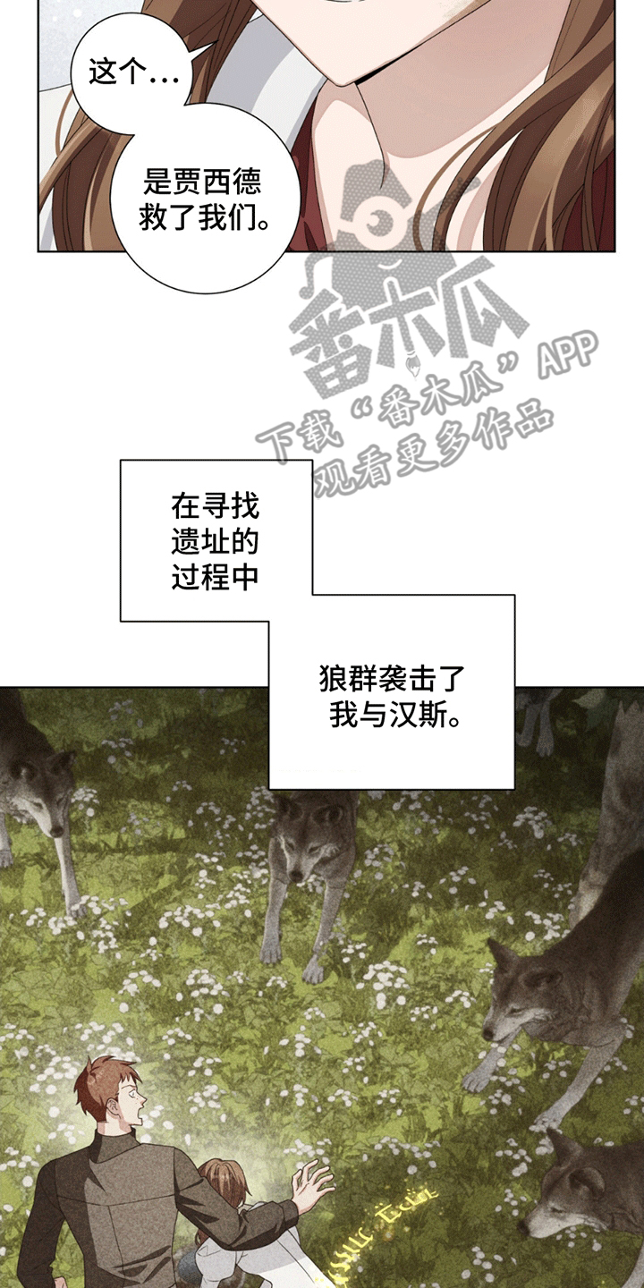 甜蜜的谎言漫画,第4章：袭击5图