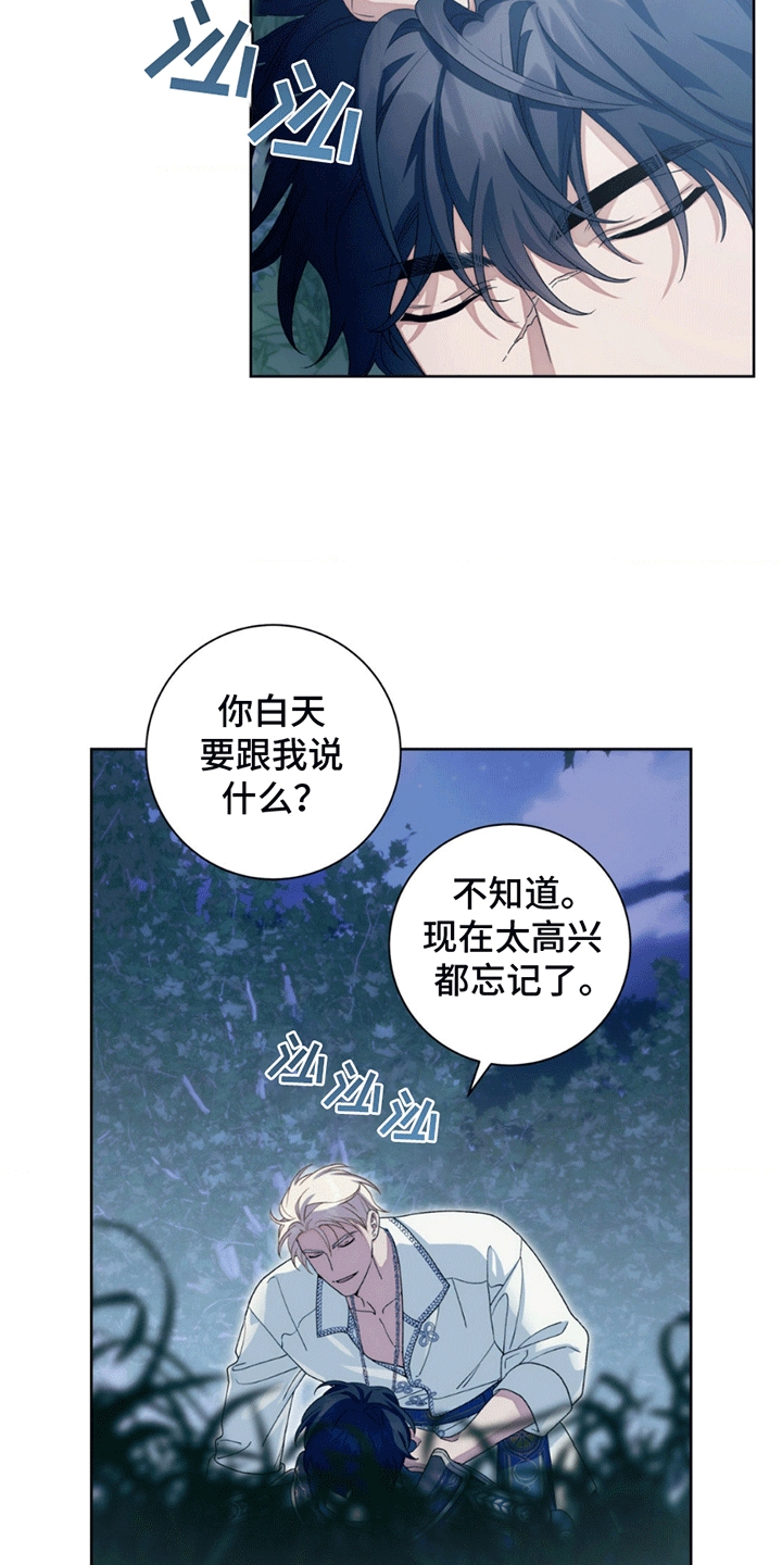 甜蜜的谎言漫画,第9章：他的过去2图