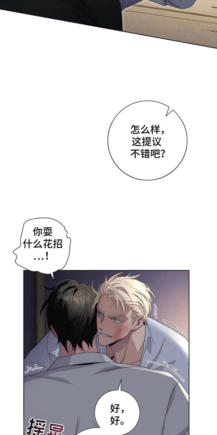 甜蜜的谎言漫画,第2章：交易5图