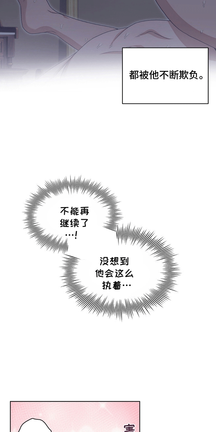 甜蜜的谎言漫画,第7章：身体力行1图