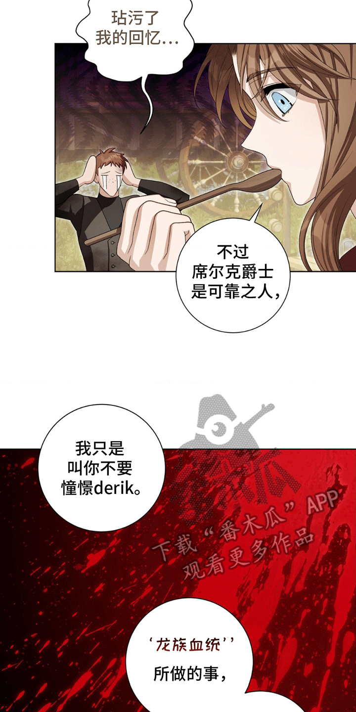 甜蜜的谎言漫画,第5章：劈柴4图