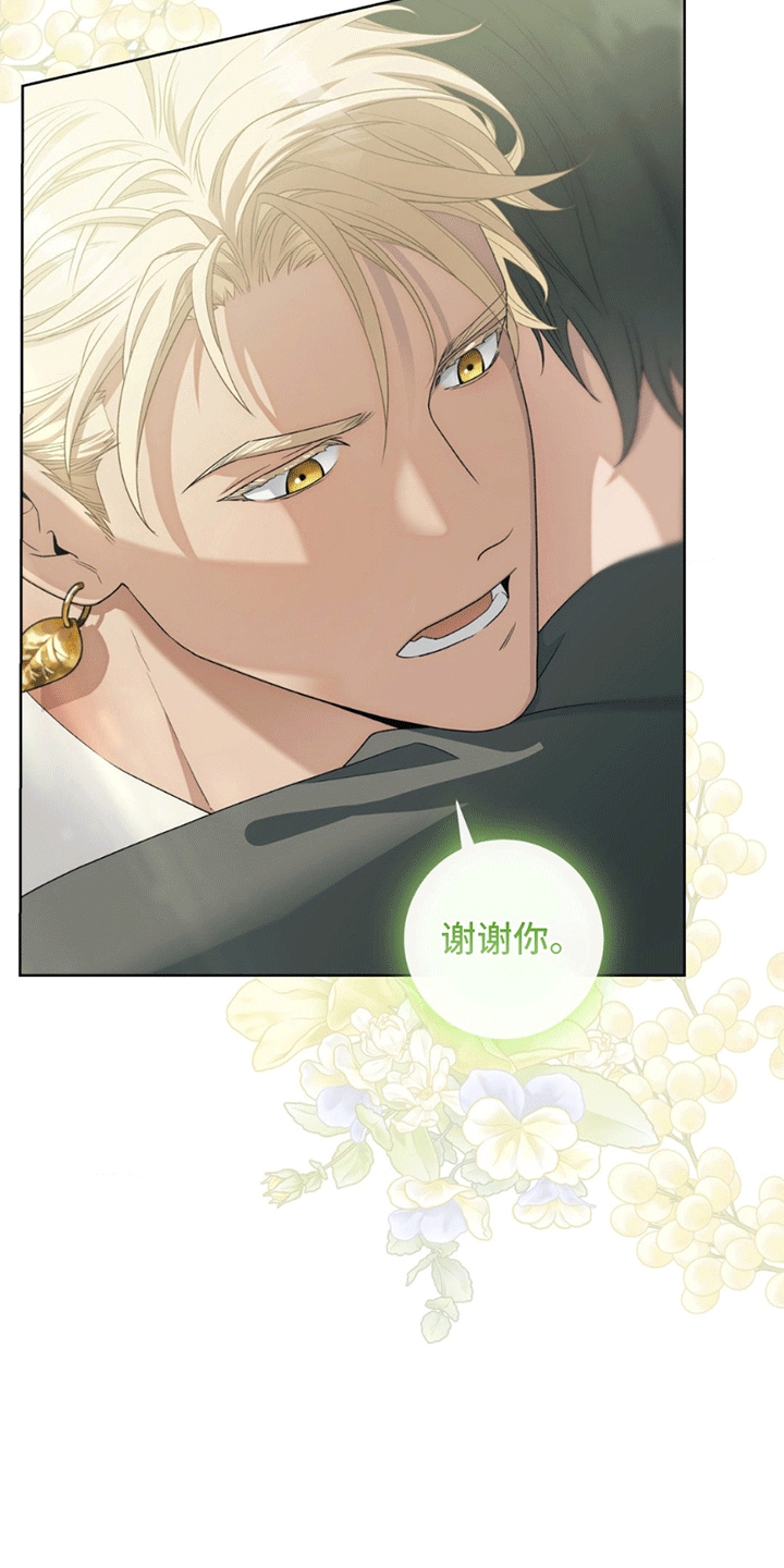 甜蜜的谎言是什么漫画,第8章：礼物5图