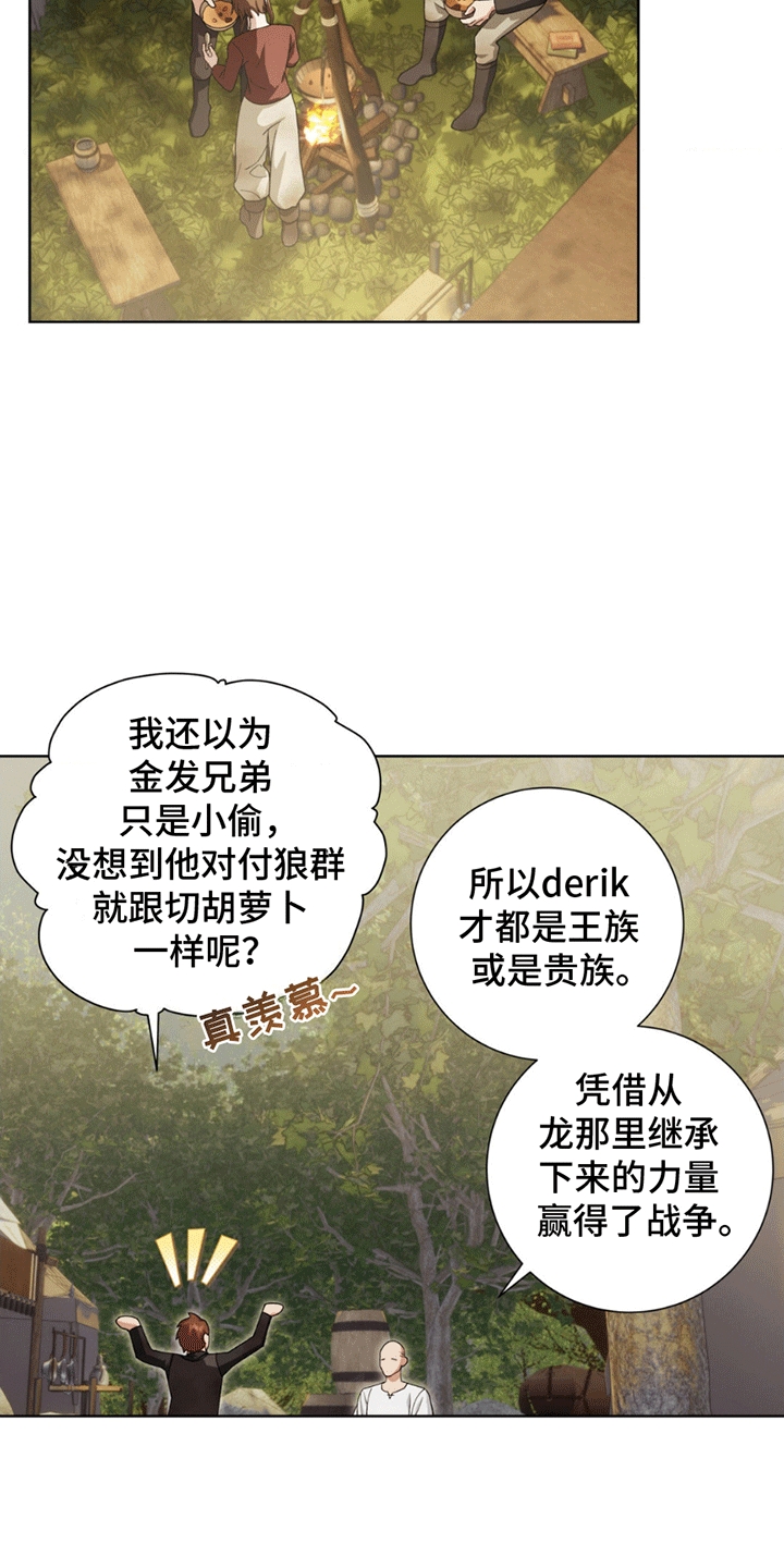 甜蜜的谎言漫画,第5章：劈柴2图