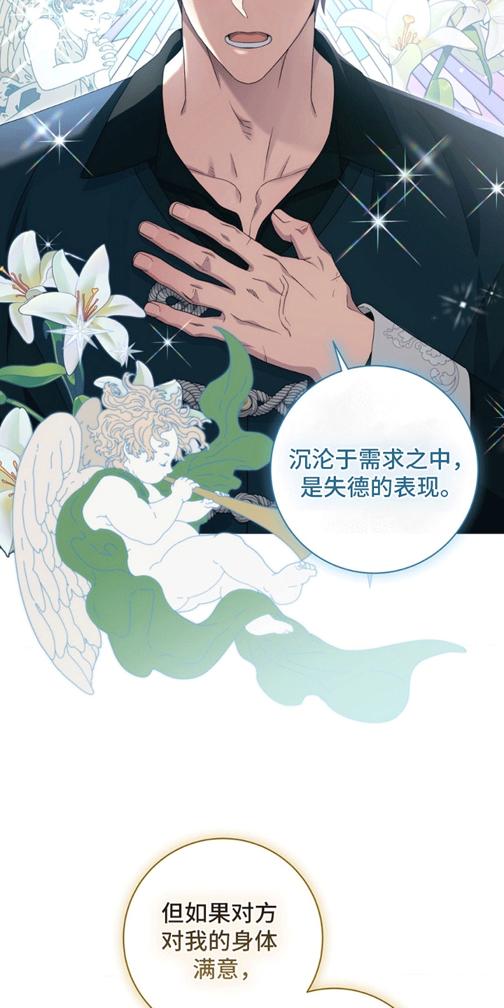 甜蜜的谎言漫画,第6章：奇怪的脑回路2图
