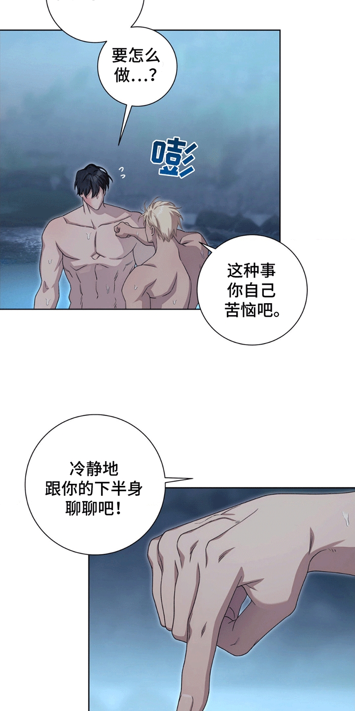 甜蜜的谎言漫画,第6章：奇怪的脑回路2图