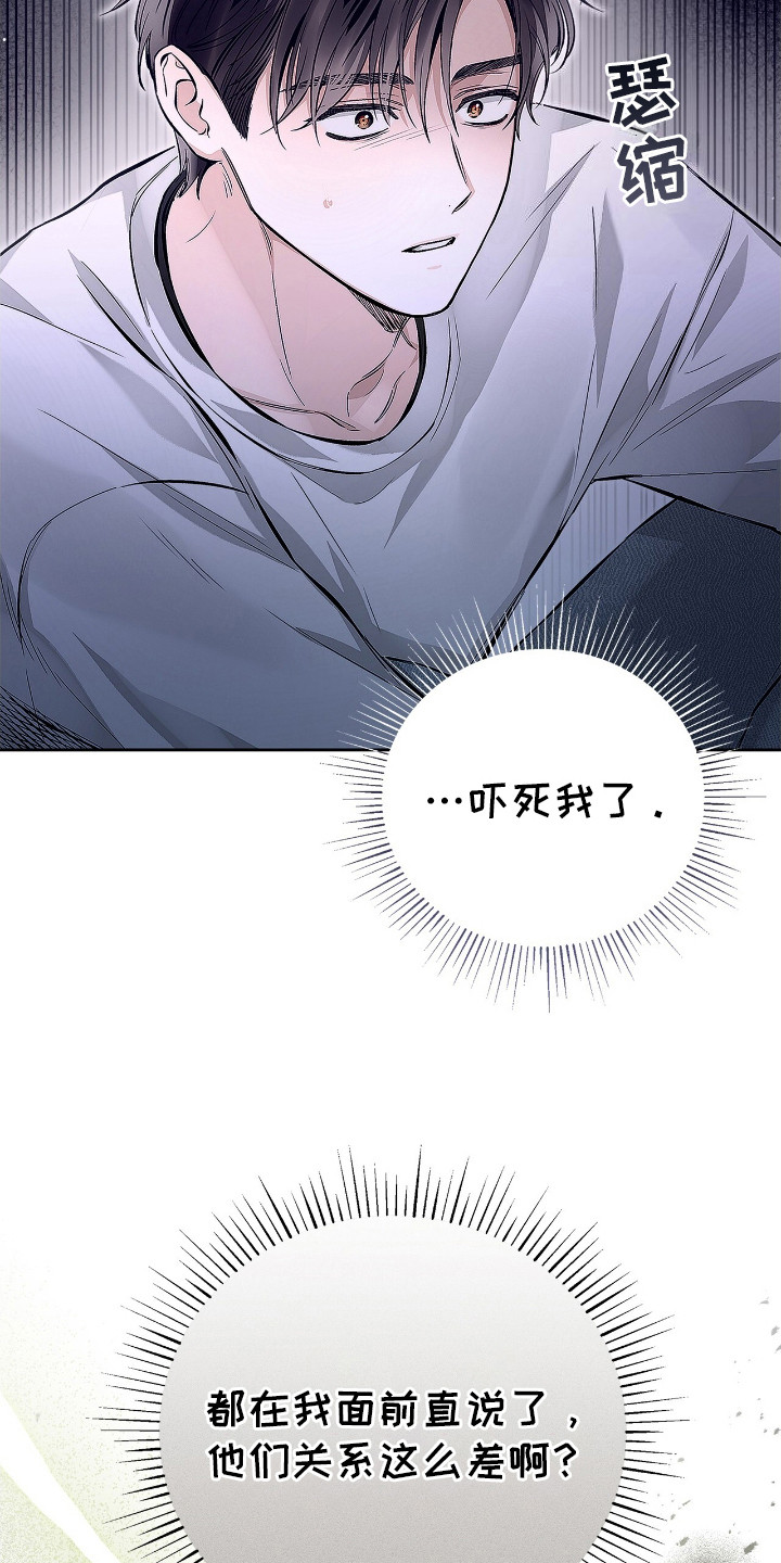 把我的命运还给我漫画,第13章：看眼色3图