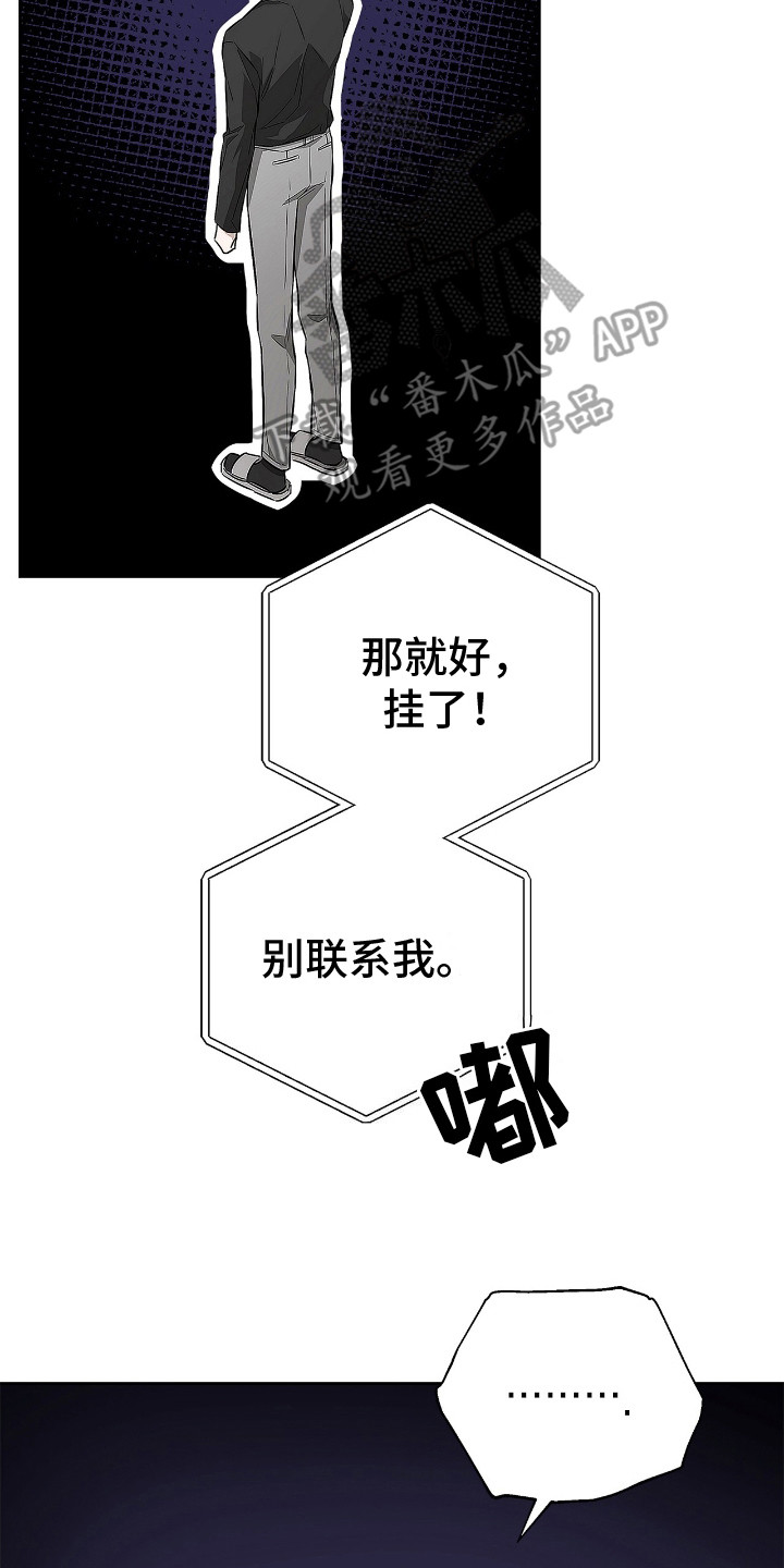 把我的命运还给我漫画,第9章：打击感2图