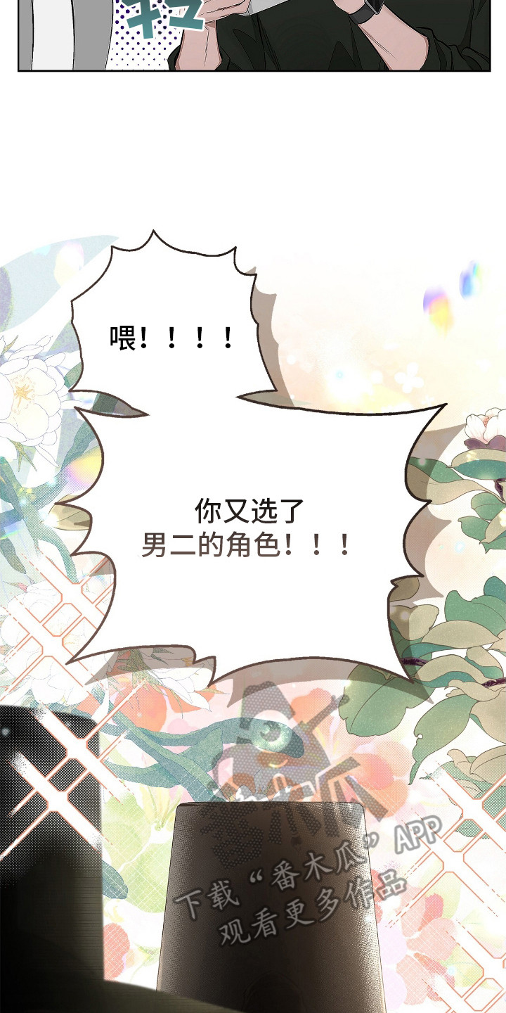 把我的命运还给我漫画,第3章：挑选剧本2图