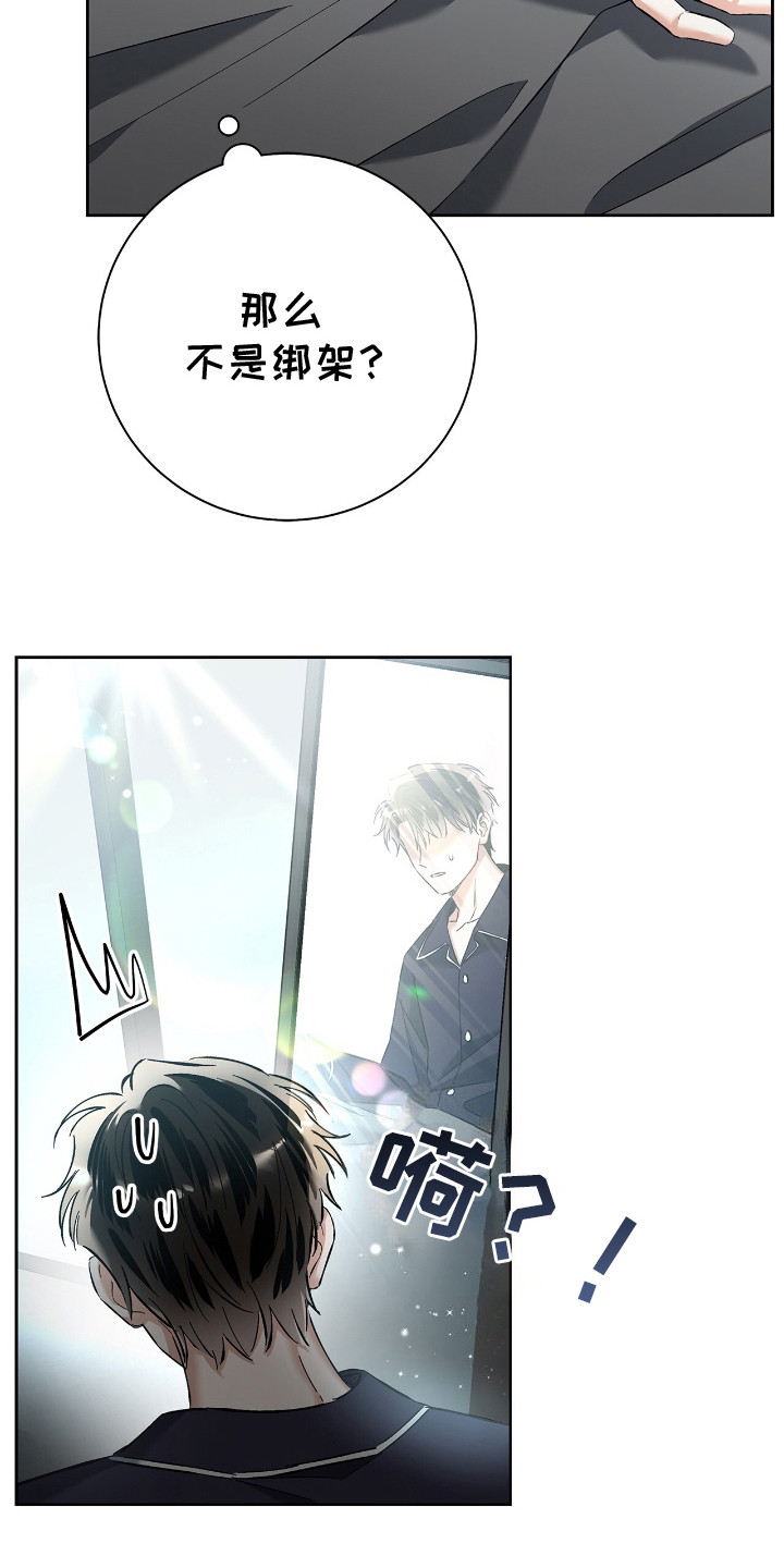 把我的命运还给我漫画,第22章：惊醒5图