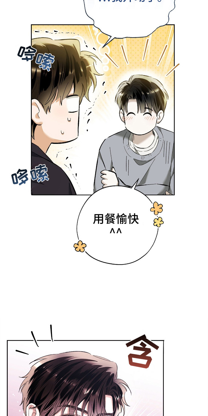 把我的命运还给我漫画,第23章：亲自下厨1图