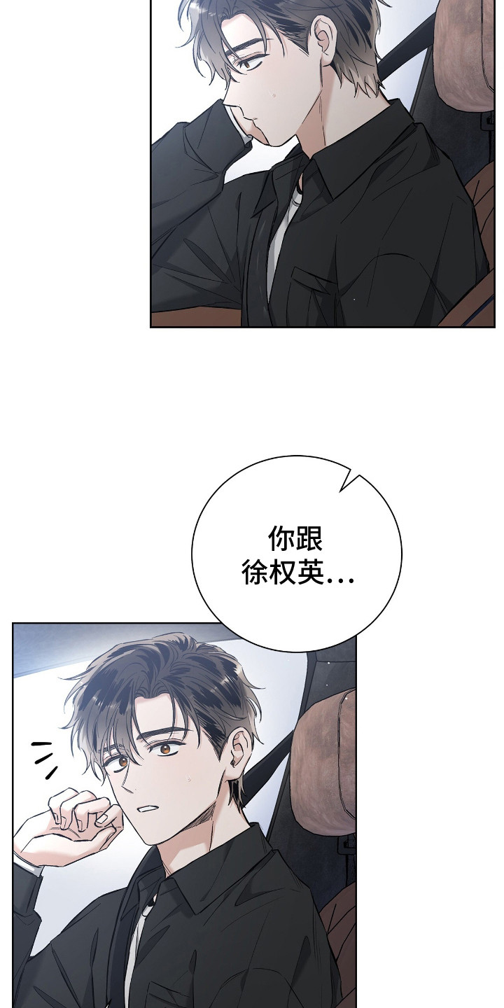 把我的命运还给我漫画,第14章：打乱行程3图