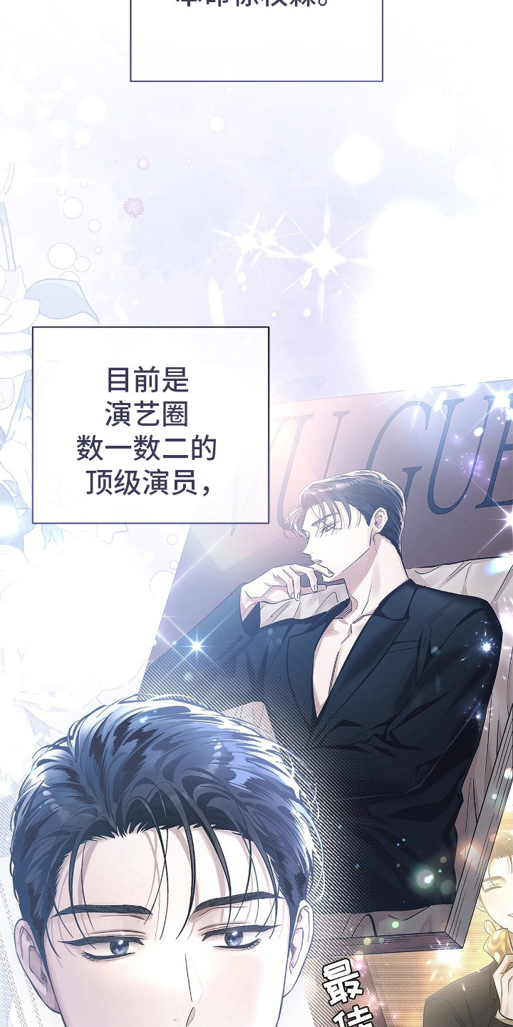 把我的命运还给我漫画,第4章：顶级演员2图