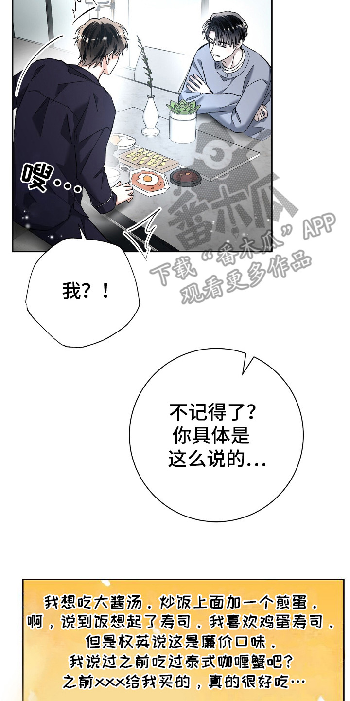 把我的命运还给我漫画,第23章：亲自下厨2图