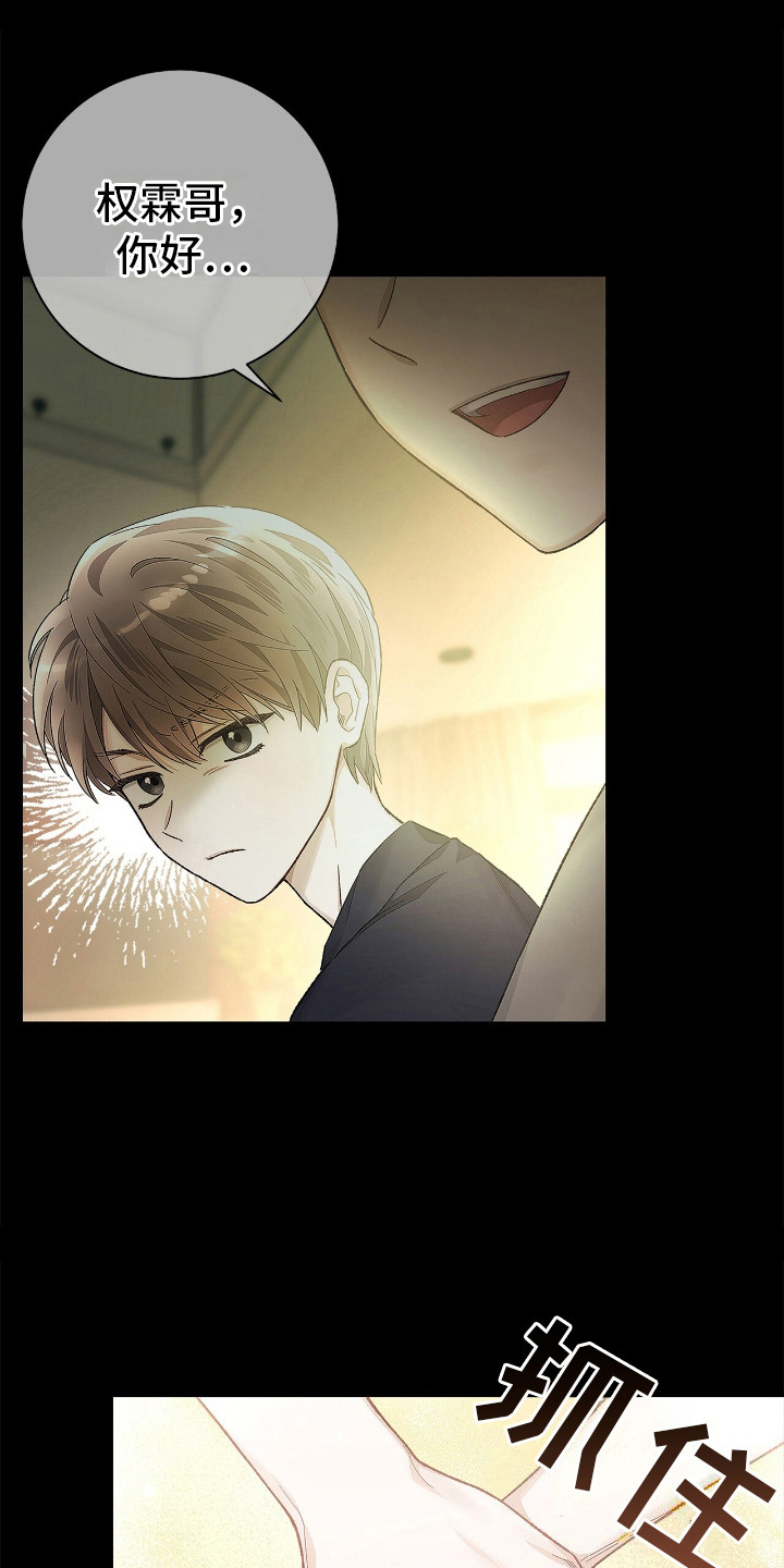 把我的命运还给我漫画,第2章：冤大头4图