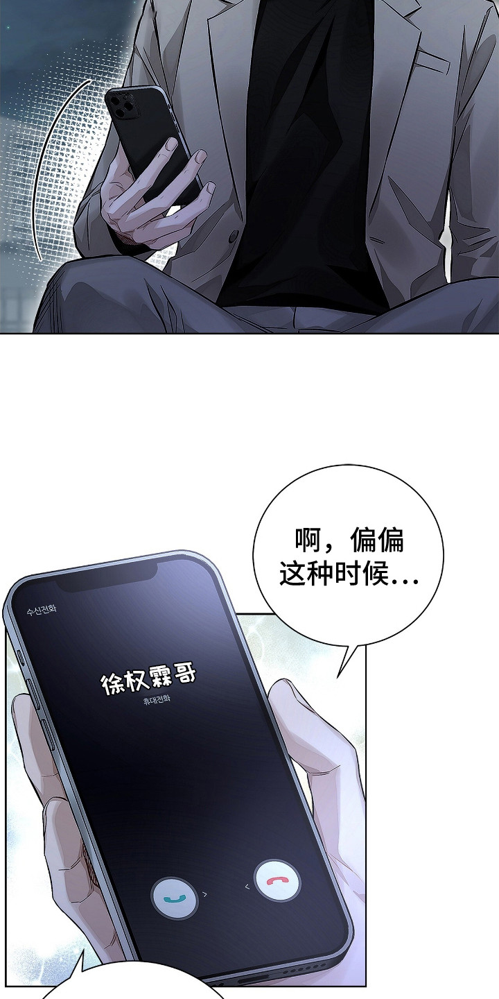 把我的命运还给我漫画,第6章：很难受4图