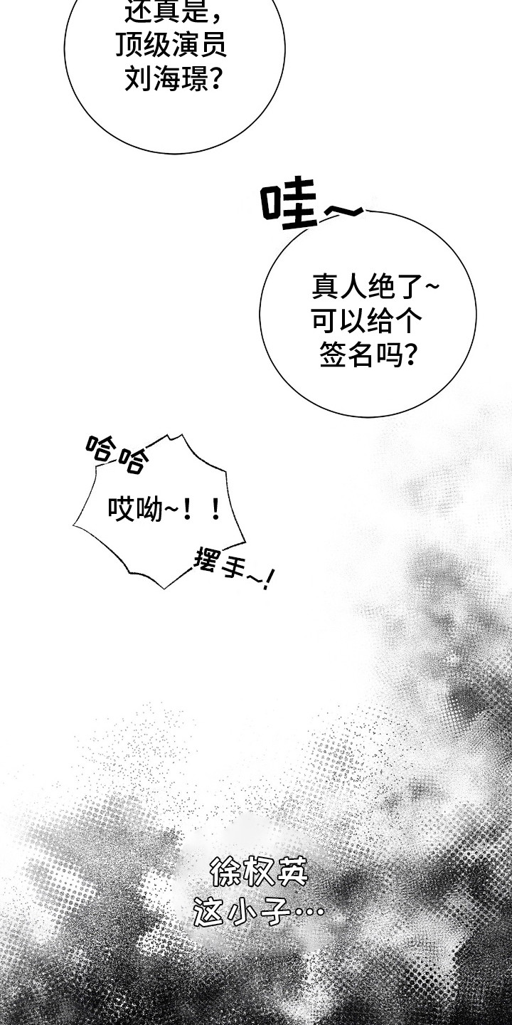 把我的命运还给我漫画,第1章：看热闹2图