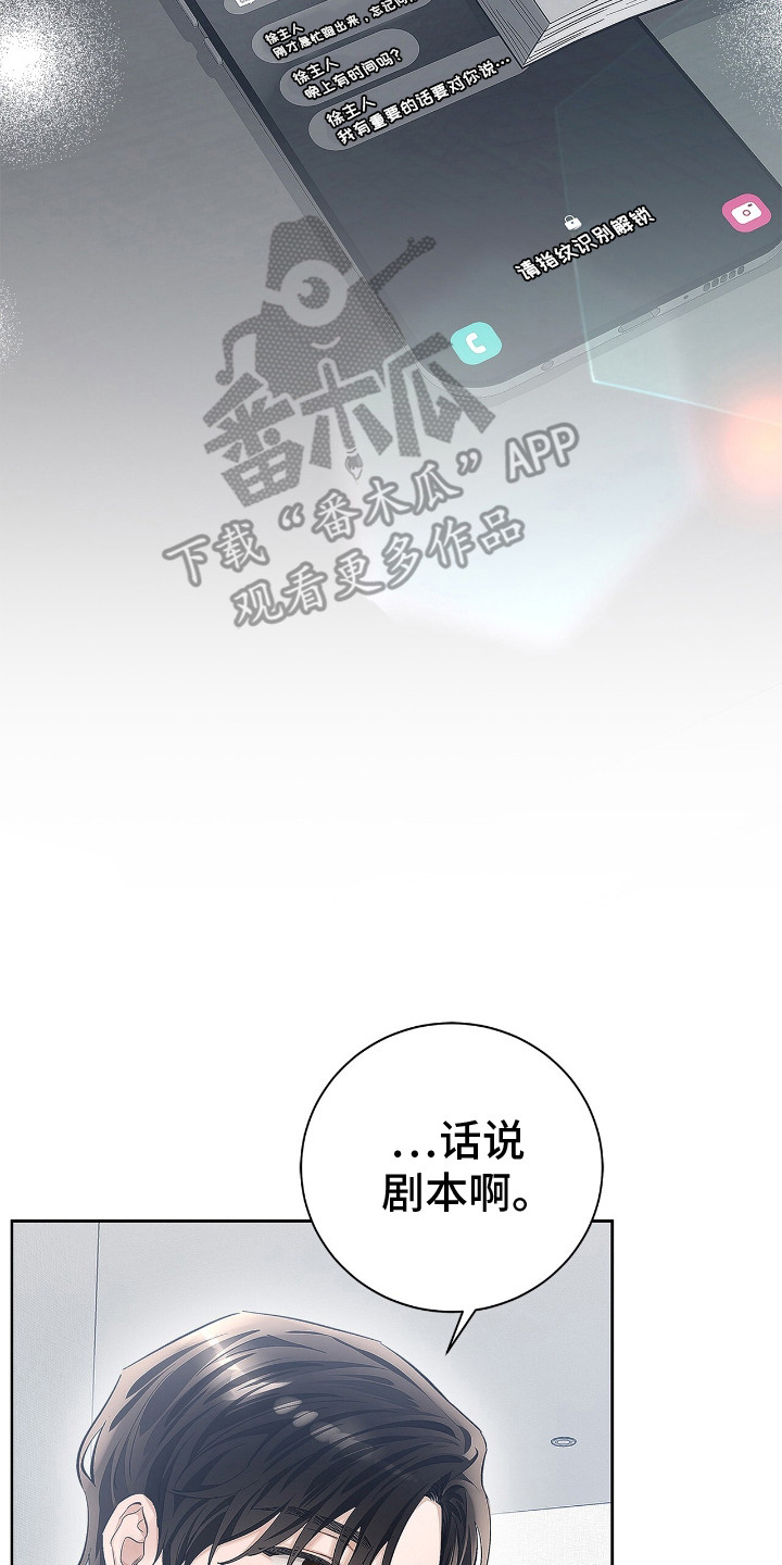 把我的命运还给我漫画,第3章：挑选剧本4图