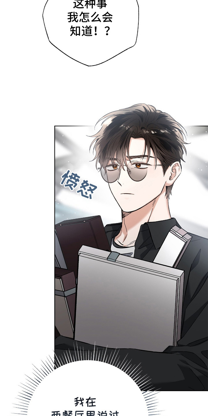 把我的命运还给我漫画,第17章：发脾气1图
