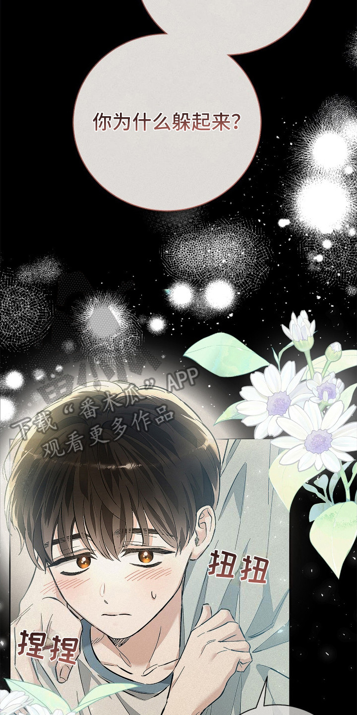 把我的命运还给我漫画,第14章：打乱行程3图
