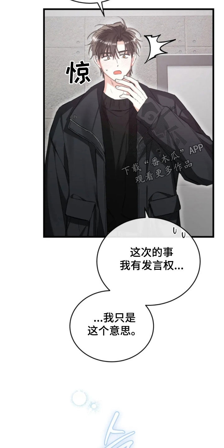把我的命运还给我漫画,第90章：快点让他出去1图