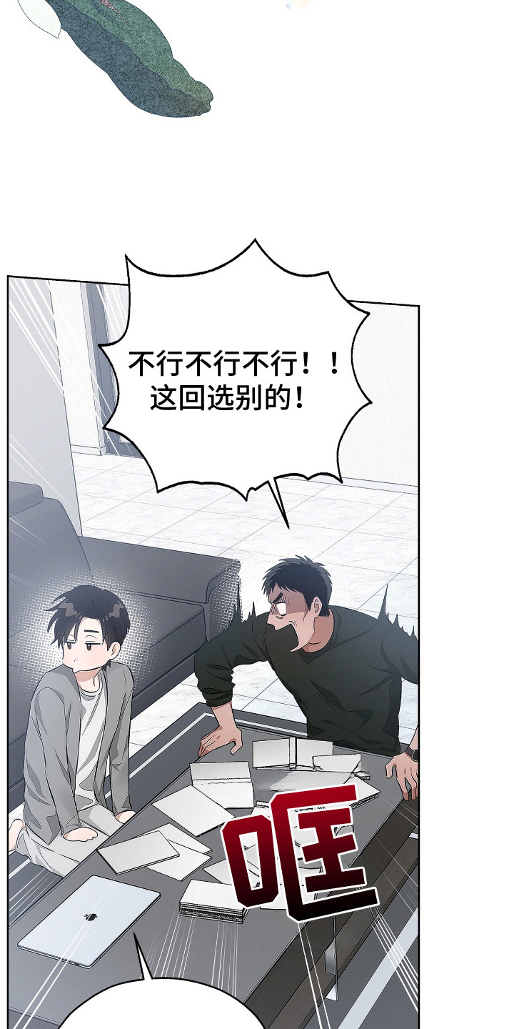把我的命运还给我漫画,第3章：挑选剧本4图