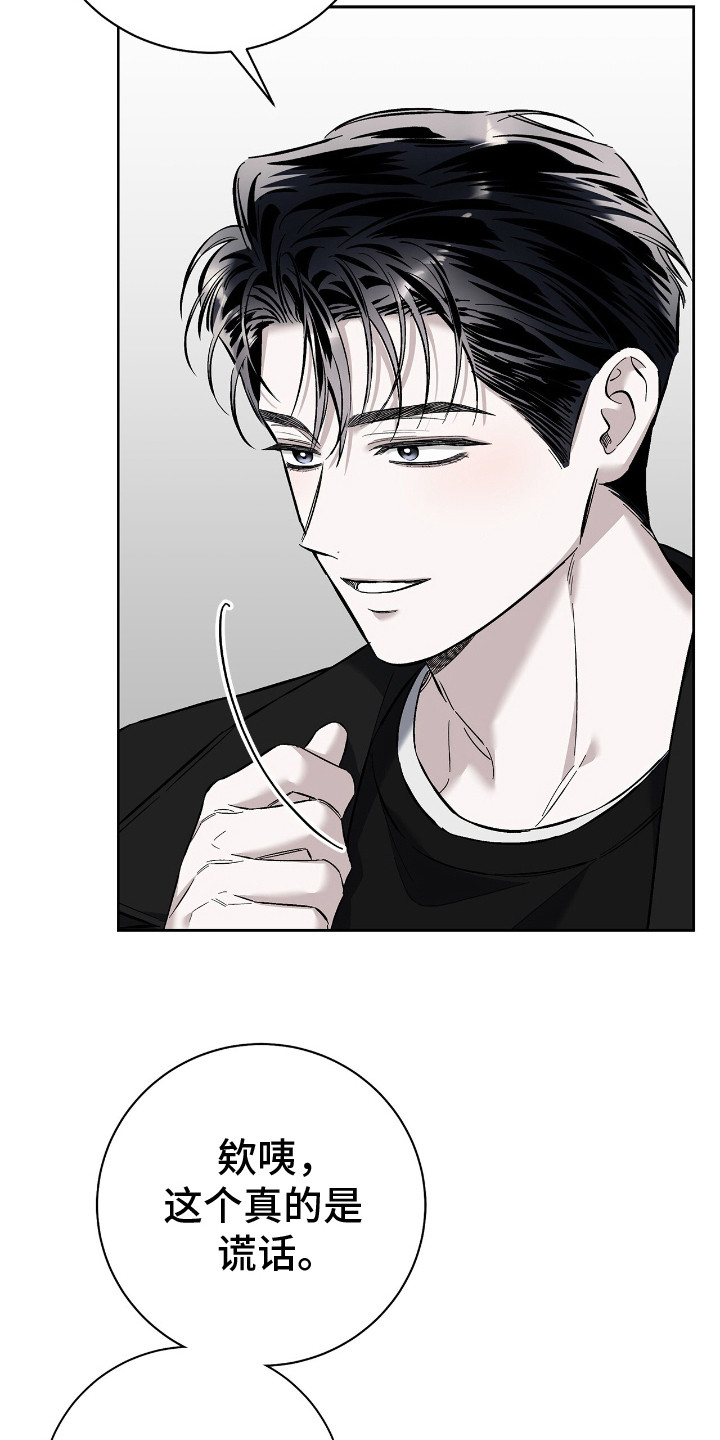 把我的命运还给我漫画,第27章：很相似5图